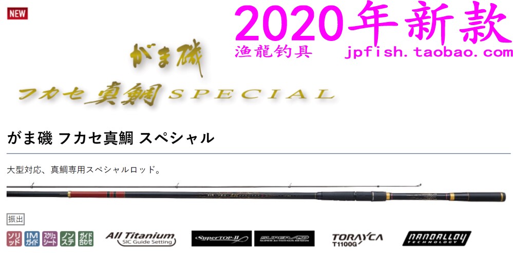 Gamakatsu 伽马卡兹 がま磯 フカセ真鯛 SPECIAL MH H 矶钓竿20款