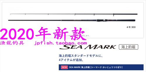 SEAMARK矶钓竿SHIMANO/禧玛诺