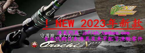 OROCHI路亚竿megabass