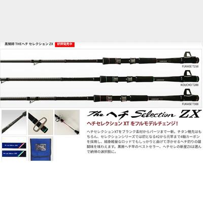 24款 黒鯛工房 黒鯛師 THE SELECTION ZX 2.58 3.08米前打竿