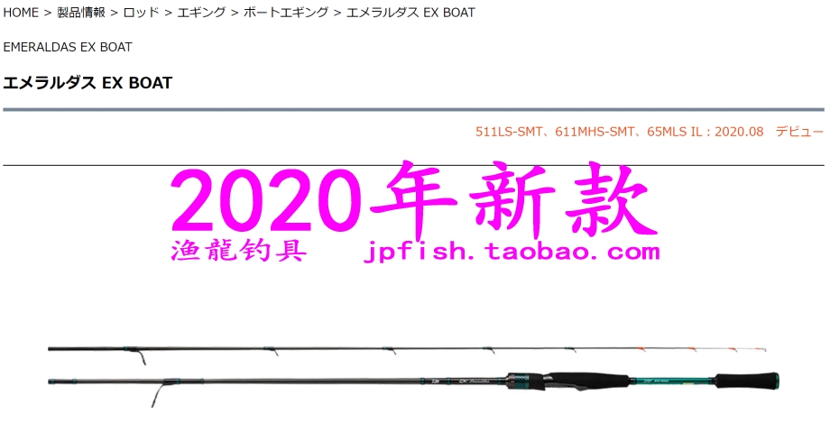 DaiwaEMERALDAS船钓鱿鱼杆