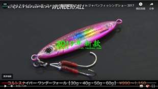 shimano COLTSNIPER WONDERFALL JM-503Q 504Q 505Q 506Q 铁板饵