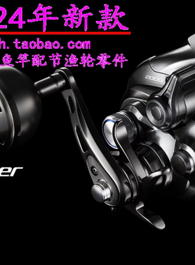 24款 shimano 禧玛诺 ForceMaster 2000 电动轮