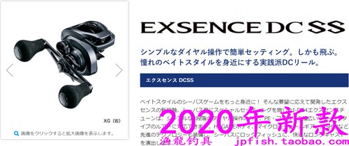 SHIMANO 禧玛诺 EXSENCE DC SS HG XG 海鲈鱼水滴轮 20款