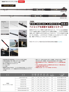 黒鯛工房 黒鯛師 The HECHI LIMITED BB4 前打杆 前打竿