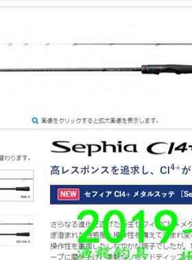 22款 禧玛诺 Sephia CI4+ METAL SUTTE S68MLB66MH B511M-S鱿鱼杆