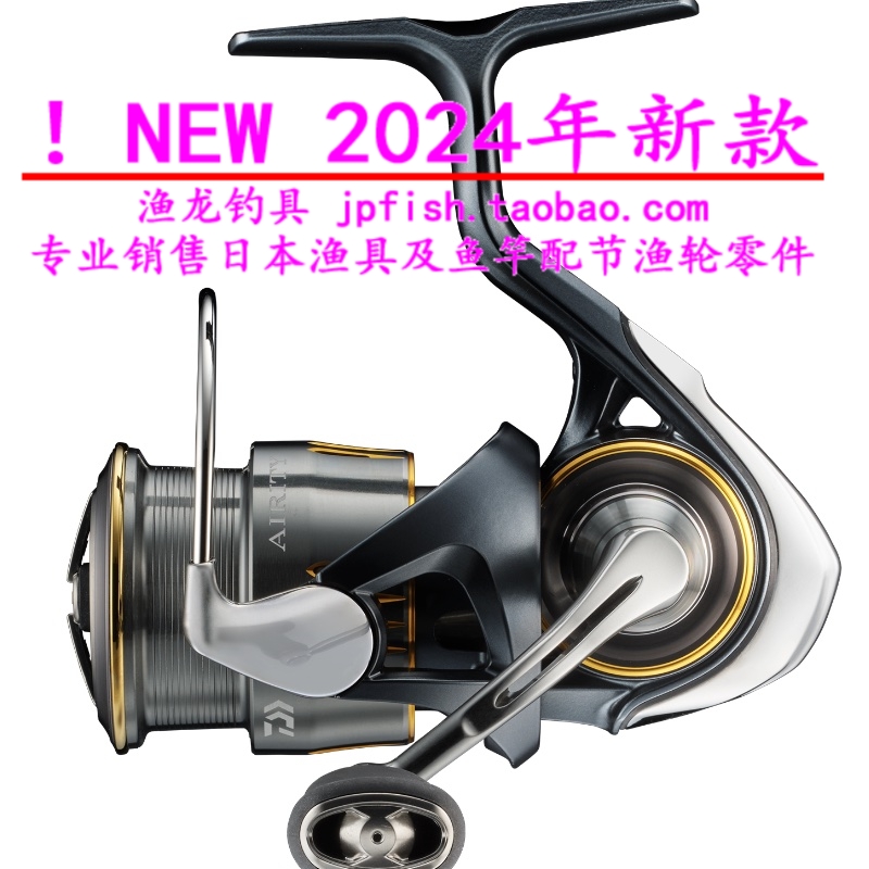 AIRITY轻量化纺车轮DAIWA