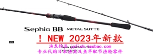 禧瑪諾shimano METAL SUTTE B66ML 23款 S魷魚路亞竿 Sephia
