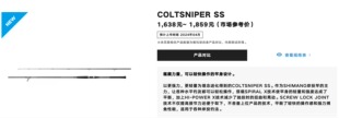 24款 shimano COLTSNIPER SS S96MH S106MH S100M 直柄岸投路亚竿