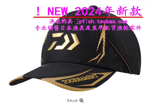 24新款日本 Daiwa 达亿瓦 DC-1124TW  鸭舌帽 棒球帽户外钓鱼帽子