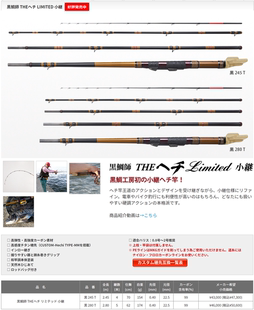 黒鯛工房 黒鯛師 THEヘチ LIMITED 小継 黒 245 280 T前打杆