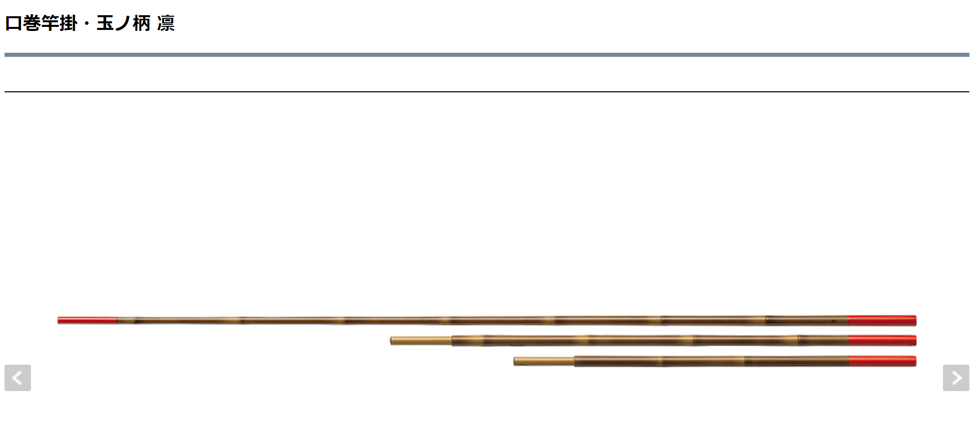 daiwa 口巻竿掛 凛 小仕舞二本物  玉ノ柄 小仕舞一本物