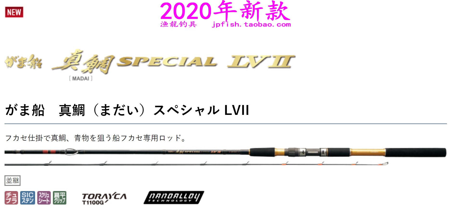 gamakatsu 伽玛卡兹 がま船 真鯛 special LVII 船钓路亚竿