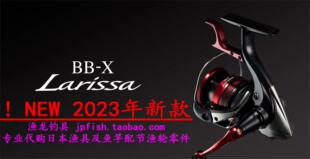 23款 shimano BB-X Larissa 2500DHG  C3000DXG 手刹轮