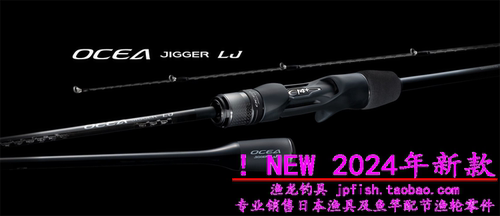 JIGGERLJ慢摇竿SHIMANO/禧玛诺