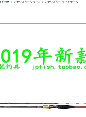 Daiwa ANALYSTAR LIGHT GAME 64 S-190 73 MH-225 H-235 Y 船钓竿