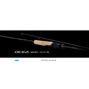 25款Shimano OCEA JIGGER CONCEPT S 垂直作钓近海青物直柄铁板竿
