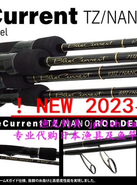 23款 YAMAGA Blanks BlueCurrent  85/TZ NANO All-Range 路亚竿