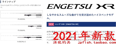 SHIMANOENGETSU炎月鲷鱼竿