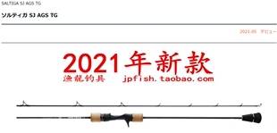 21款Daiwa 达亿瓦SALTIGA SJ AGS TG 55B-3 55B-4 独节枪柄慢摇竿