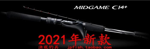 MIDGAME船竿SHIMANO/禧玛诺