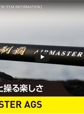 Daiwa 制覇AIRMASTER AGS1.5-53 1.25-52SMT 1.25-50 矶钓杆
