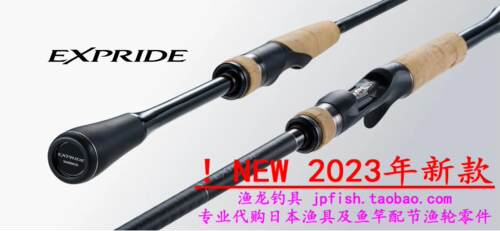 EXPRIDE淡水路亚竿SHIMANO