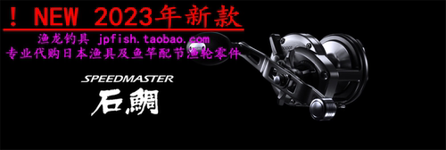 Shimano禧玛诺SPEEDMASTER 石鲷 2000T 3000T 4000T 大物鼓轮23款