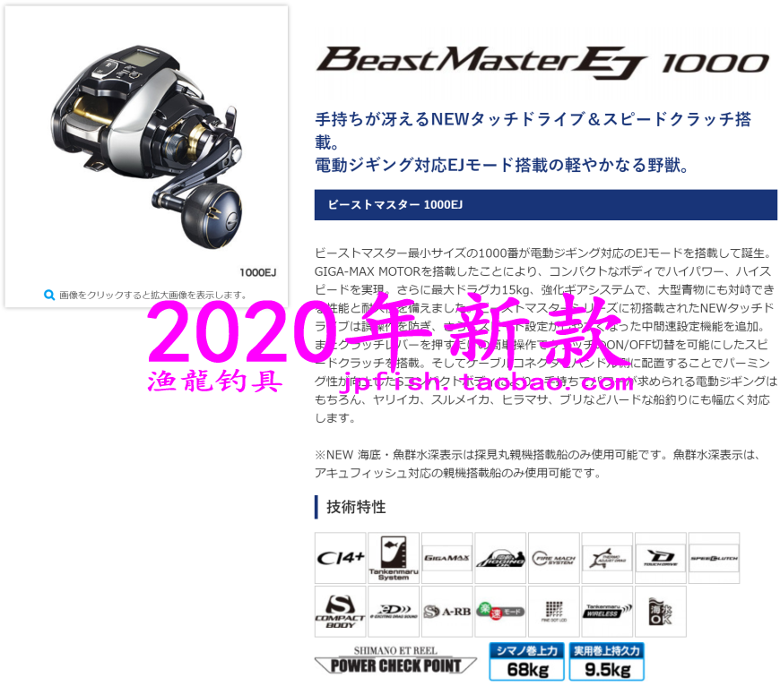 SHIMANO 禧玛诺 Beast Master 1000EJ 电动轮 20款 5号230米