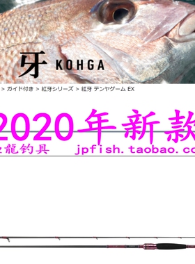 Daiwa 紅牙 TENYAGAME EX MH-235 H-235 H-225B 船钓鲷鱼路亚竿