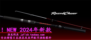 禧玛诺 24款 船钓大物竿 shimano CHASER 450XXH RECORD