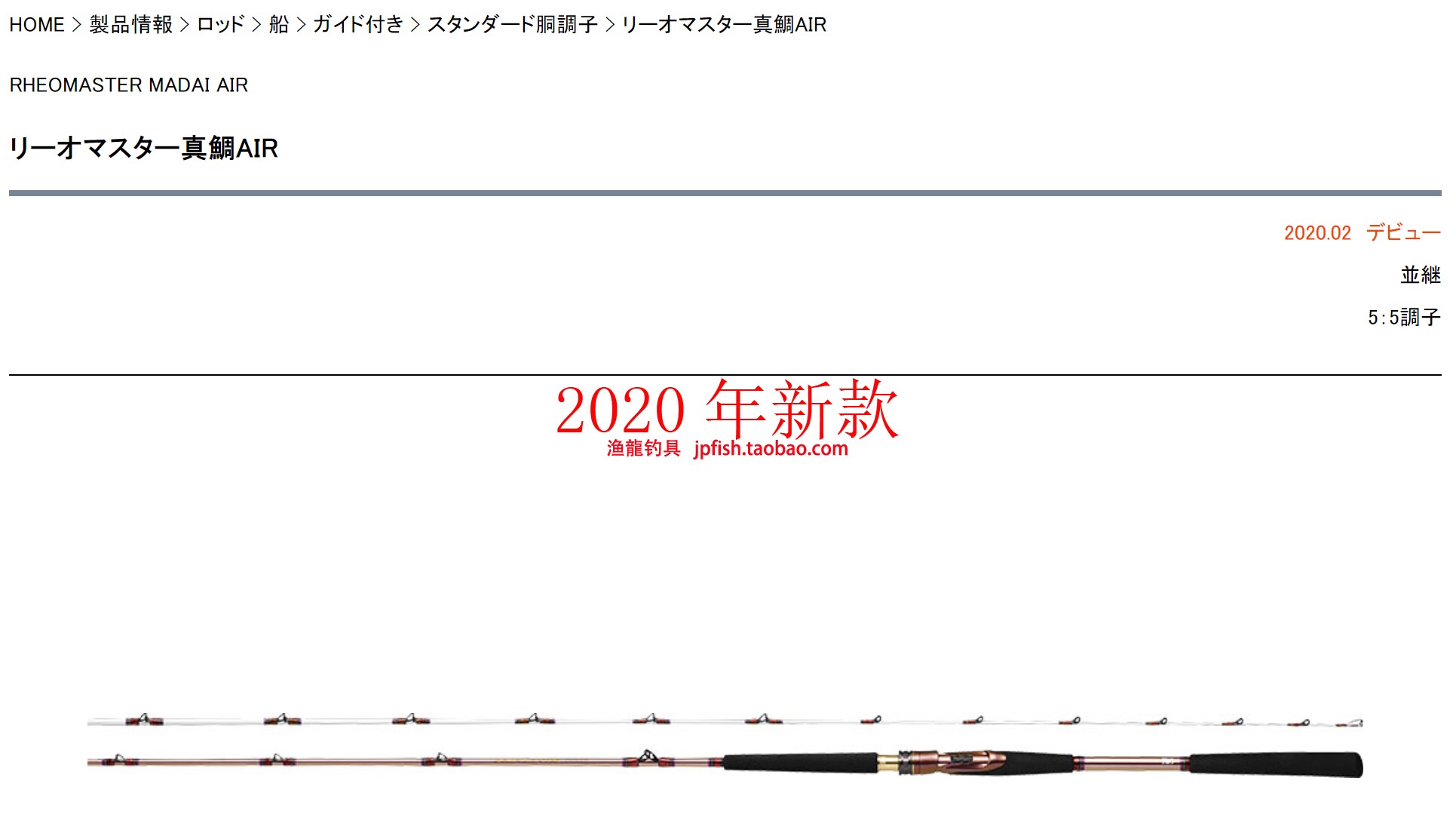 Daiwa RHEOMASTER 真鯛 AIR SS-300AGS MH-270AGS 船钓杆
