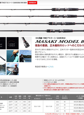 黑鲷工房 カセ筏師THE Athlete  SAMURAI MM BB4 138/158TT筏钓竿