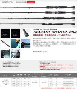 SAMURAI Athlete カセ筏師THE 158TT筏钓竿 BB4 138 黑鲷工房