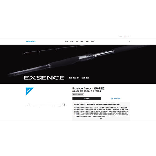 26款 shimano EXSENCE GENOS (Rock shore model) 海岩岸抛路亚竿
