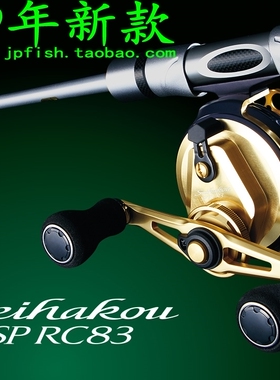 SHIMANO 禧玛诺 Seihakou SP RC83 筏钓前打轮