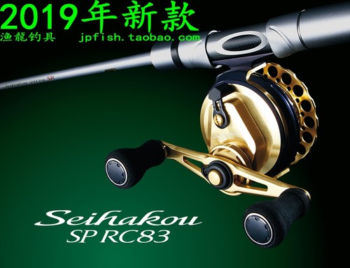 SHIMANO 禧玛诺 Seihakou SP RC83 筏钓前打轮