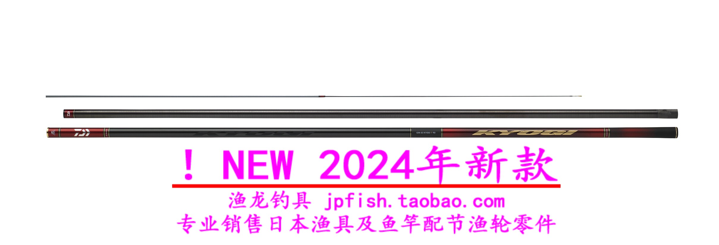 24新款 日本daiwa 达亿瓦 銀影競技t ginei kyogi t  鮎鱼竿