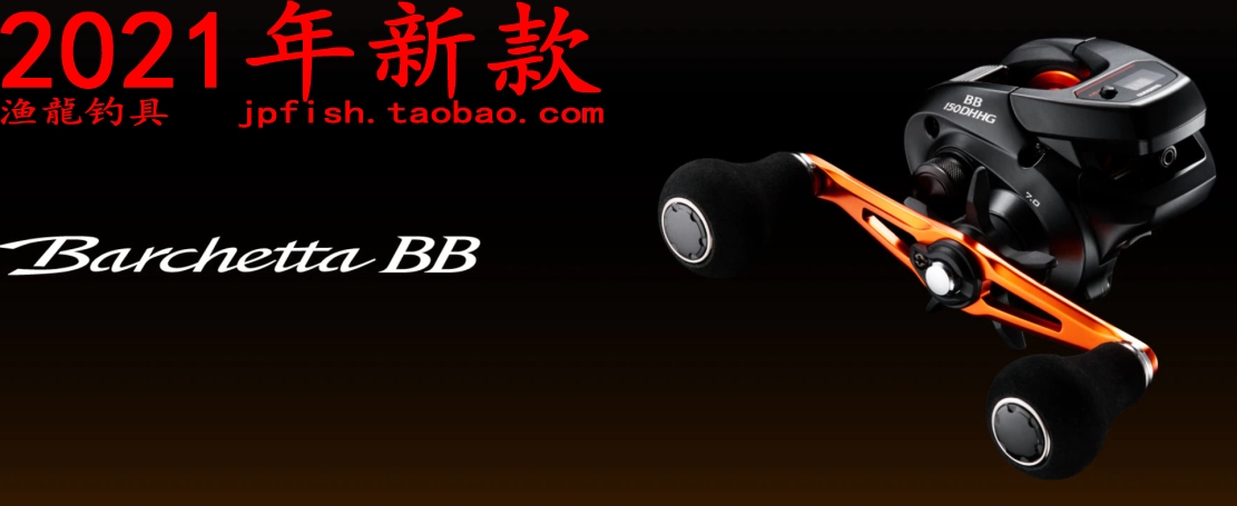 Shimano禧玛诺NEW BARCHETTA BB 151DH-PG 300PG 数显水滴轮 21款