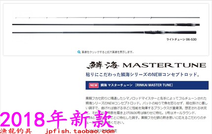 Shimano 鱗海 MASTER-TUNE 0 06 1 1.2 1.5号 5 5.3米矶钓杆 18款