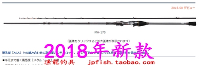 METALLIA船钓竿DAIWA/达亿瓦