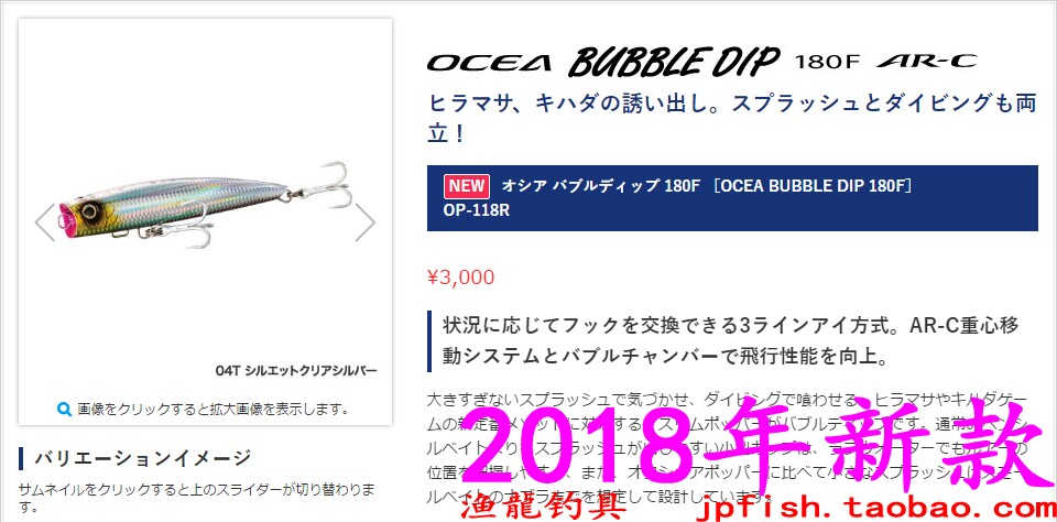 shimano OCEA OP-118R 海钓浮水远投波爬poper 180mm 76g
