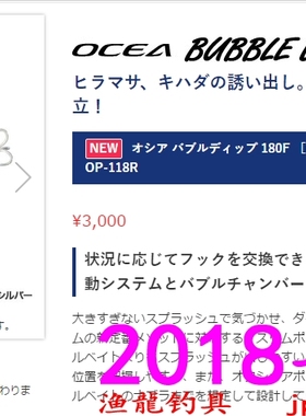 shimano OCEA OP-118R 海钓浮水远投波爬poper 180mm 76g