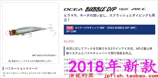 shimano OCEA OP-118R 海钓浮水远投波爬poper 180mm 76g