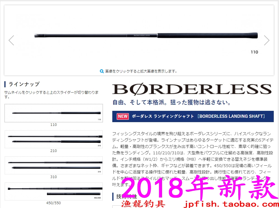 shimano BORDERLESS LANDING SHAFT 110 210 310 450 550抄柄18款
