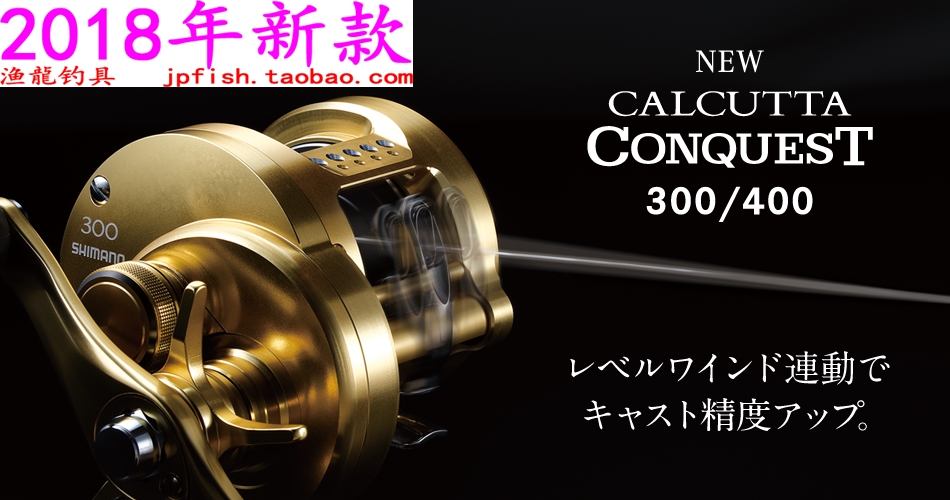 shimano 禧玛诺 CALCUTTA CONQUEST CQ300 CQ301 雷强鼓轮 2018款