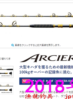 日本shimano禧玛诺 ARCIERA KIHADA 170 190 大型黄鳍金枪鱼竿