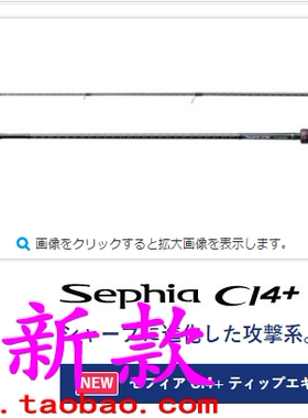 shimano Sephia CI4+ TIP EGING S511ML S68ML S68MH-S 鱿鱼杆