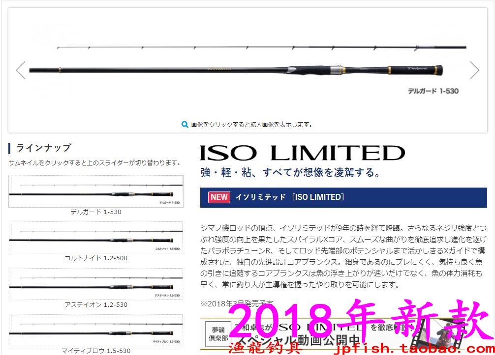 Shimano ISO LIMITED 1-530 1.2-500 1.2-530 1.5-530 矶钓杆18款