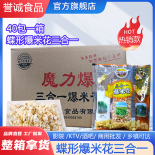 40包蝶形机爆爆米花工厂拿货三合一小玉米粒奶油味玉米原料商用